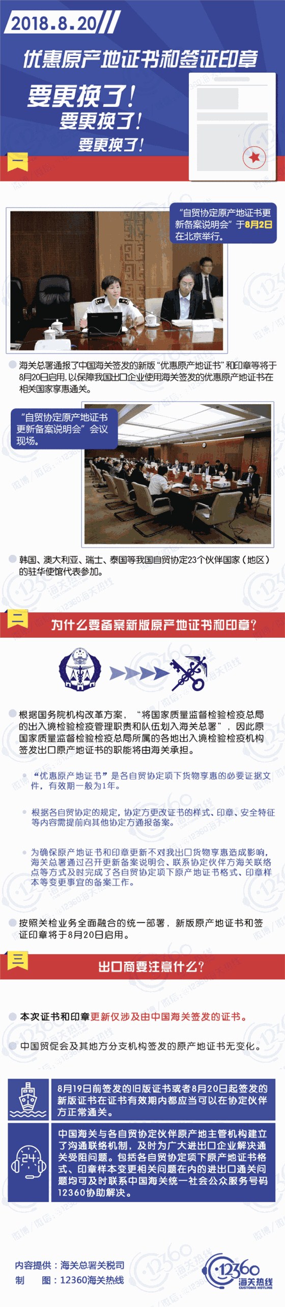 云關通關務顧問、優(yōu)惠原產地證書和簽證印章要更換了