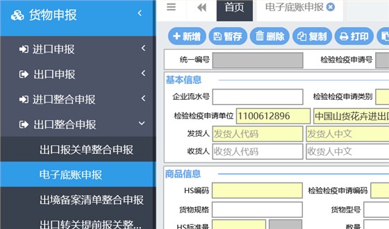 云關(guān)通智能通關(guān)平臺(tái)、出口貨物報(bào)檢流程