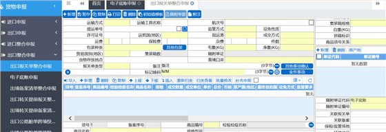 云關(guān)通智能通關(guān)平臺(tái)、出口貨物報(bào)檢流程