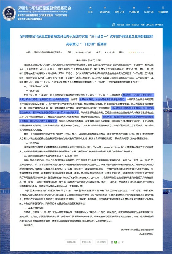 云關(guān)通智能通關(guān)平臺、三十證合一