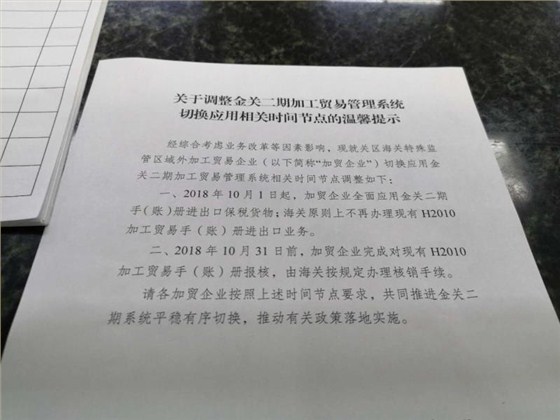 云關(guān)通關(guān)務(wù)顧問、金二加貿(mào)系統(tǒng)切換延期1個月