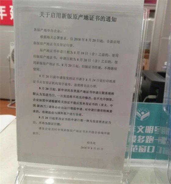 云關(guān)通智能通關(guān)平臺(tái)、關(guān)檢融合后，產(chǎn)地證將不能倒簽