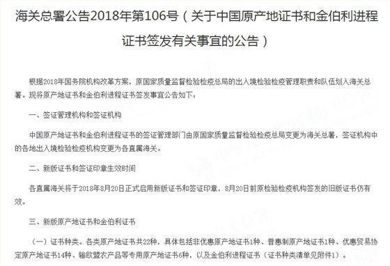 云關(guān)通智能通關(guān)平臺(tái)、關(guān)檢融合后，產(chǎn)地證將不能倒簽