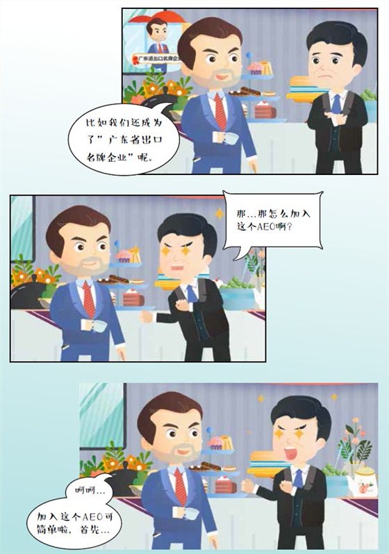 AEO認證輔導、AEO知識普及