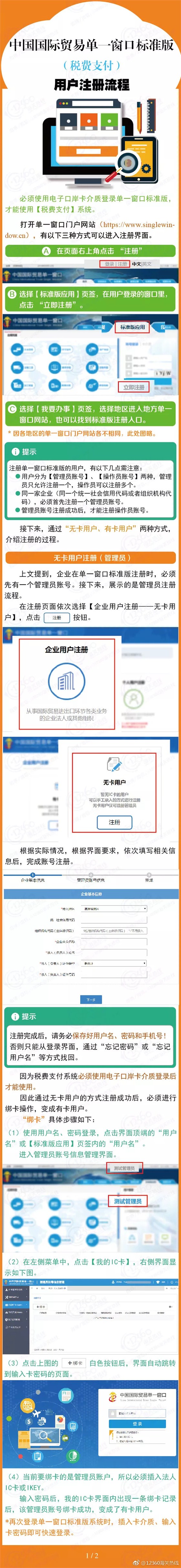 云關通關務顧問、稅費支付系統(tǒng)---用戶注冊流程