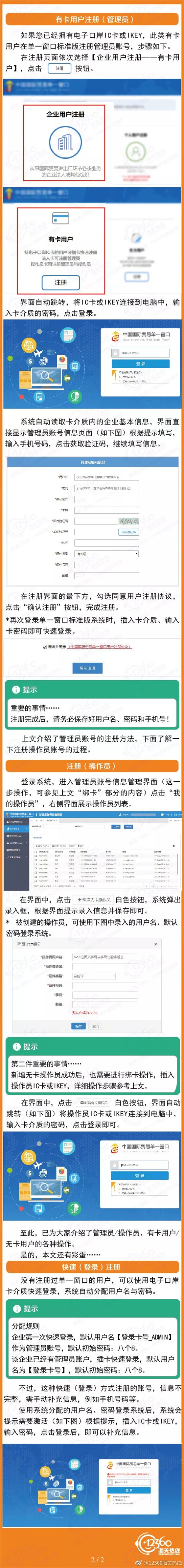 云關通關務顧問、稅費支付系統(tǒng)---用戶注冊流程