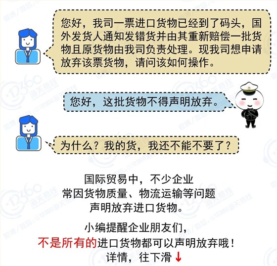 云關(guān)通智能通關(guān)平臺(tái)、進(jìn)口貨物不是想棄就能棄！
