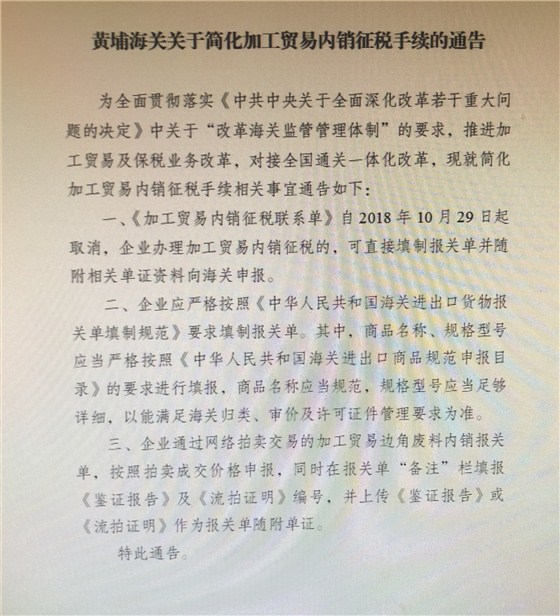 云關(guān)通智能通關(guān)平臺、簡化加工貿(mào)易內(nèi)銷征稅手續(xù)