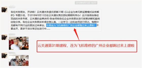 云關(guān)通關(guān)務(wù)顧問專家、金關(guān)二期課程