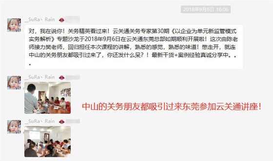 云關(guān)通關(guān)務(wù)顧問專家、金關(guān)二期課程