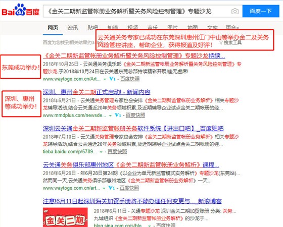 云關(guān)通關(guān)務(wù)顧問專家、金關(guān)二期課程