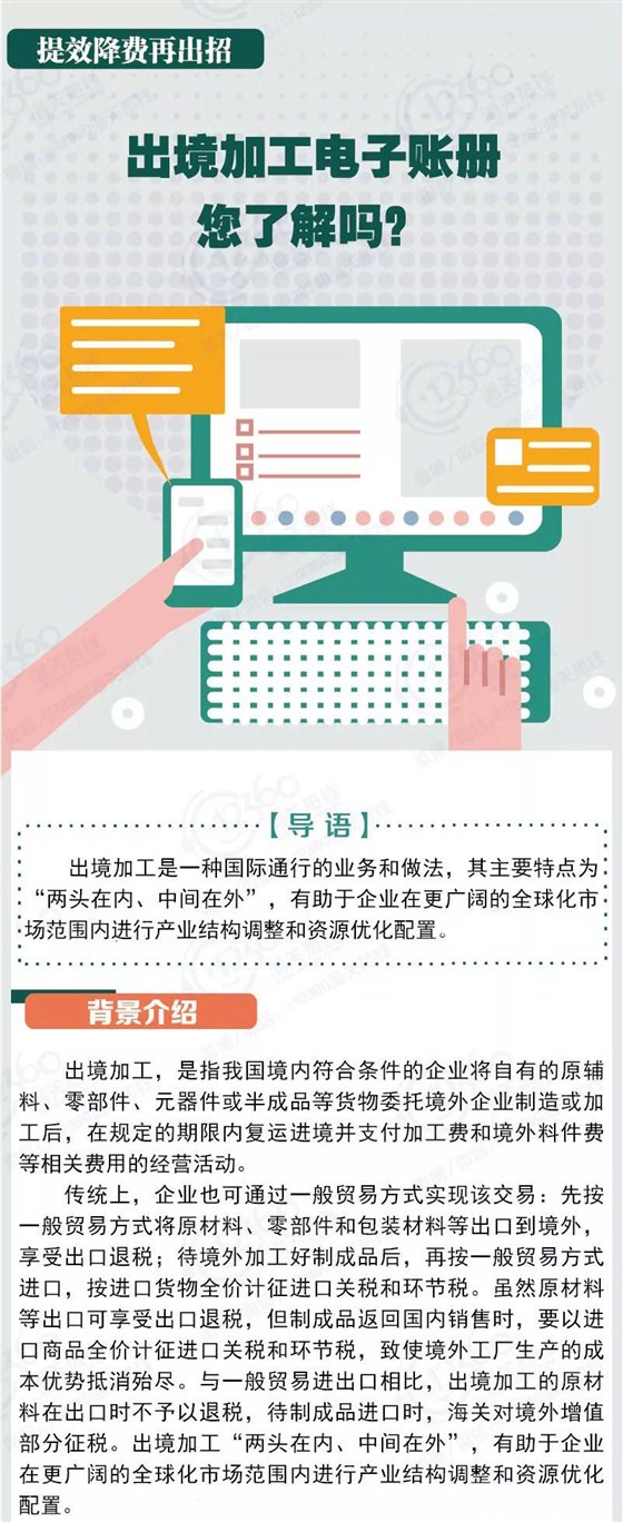 云關(guān)通智能通關(guān)平臺(tái)、出境加工電子賬冊(cè)