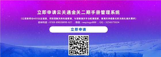 立即申請(qǐng)?jiān)脐P(guān)通金關(guān)二期手賬冊(cè)合同平衡軟件系統(tǒng)