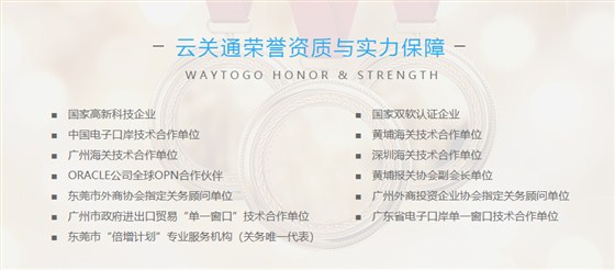 云關(guān)通金關(guān)二期手賬冊(cè)合同平衡軟件系統(tǒng)榮譽(yù)資質(zhì)與實(shí)力保障