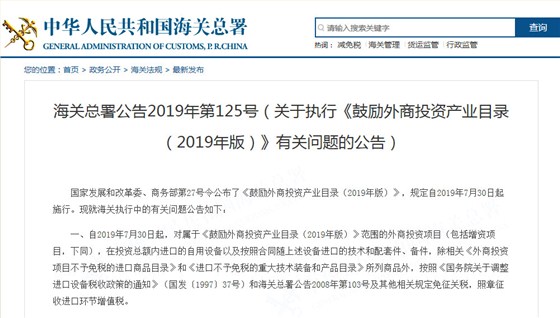 2019年版鼓勵外商投資產(chǎn)業(yè)目錄2