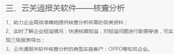云關(guān)通報(bào)關(guān)軟件——核查分析_副本