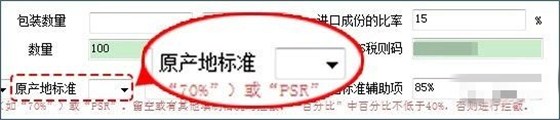 原產(chǎn)地標(biāo)準(zhǔn)填寫指引