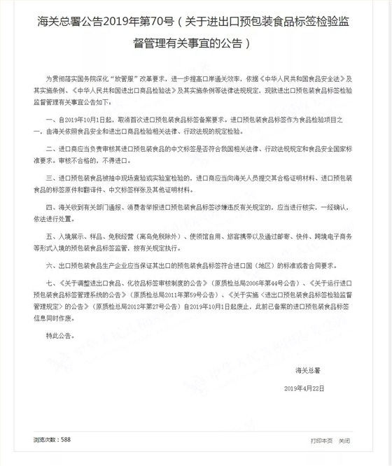 海關總署公告