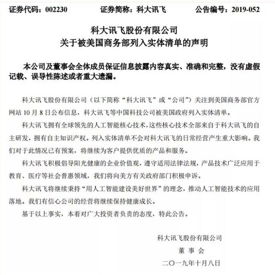 科大訊飛1