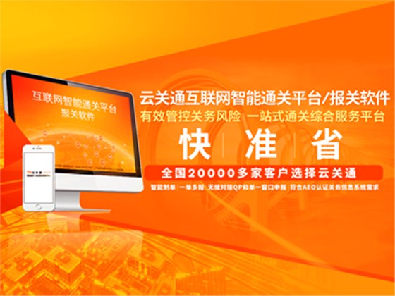 報關(guān)軟件1024x768_副本 報關(guān)軟件1024x768_副本