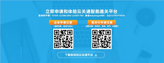立即申請和注冊體驗云關(guān)通智能通關(guān)平臺