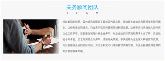 云關(guān)通關(guān)務(wù)顧問服務(wù)關(guān)務(wù)培訓(xùn) 云關(guān)通關(guān)務(wù)顧問服務(wù)關(guān)務(wù)培訓(xùn)