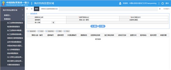保稅核注清單數(shù)據(jù)查詢(xún)1