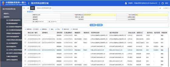 保稅核注清單數(shù)據(jù)查詢(xún)2