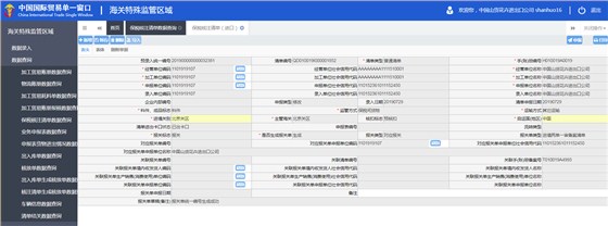 保稅核注清單數(shù)據(jù)查詢(xún)3