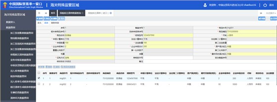 保稅核注清單數(shù)據(jù)查詢(xún)4