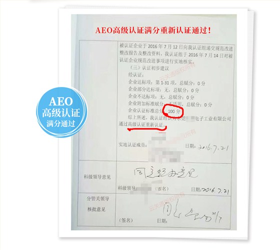 云關(guān)通輔導(dǎo)企業(yè)通過AEO高級認證重新認證