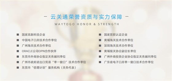 云關(guān)通榮譽(yù)資質(zhì)