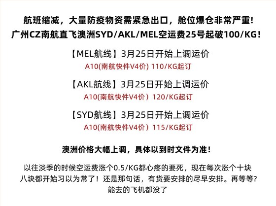 航次確認運價