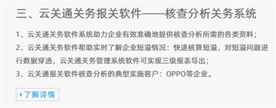 云關(guān)通報關(guān)軟件——核查分析