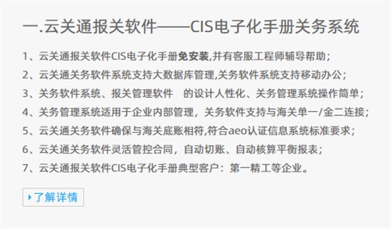 云關(guān)通報(bào)關(guān)軟件——CIS電子化手冊(cè)