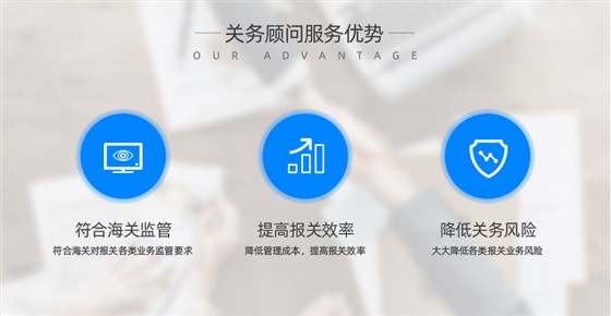 云關(guān)通關(guān)務(wù)顧問服務(wù)