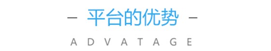 智能通關(guān)云平臺(tái)優(yōu)勢