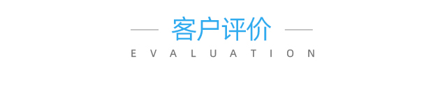 云關(guān)通部分客戶評(píng)價(jià)