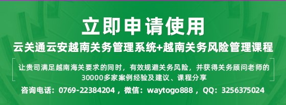 云關(guān)通云安越南關(guān)務(wù)管理信息化系統(tǒng)-移動(dòng)端_30 云關(guān)通云安越南關(guān)務(wù)管理信息化系統(tǒng)-移動(dòng)端_30