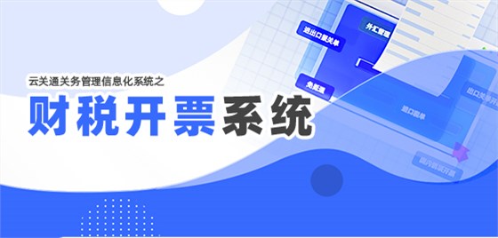 云關通財稅開票系統(tǒng)(全電票)-移動端_34 云關通財稅開票系統(tǒng)(全電票)-移動端_34