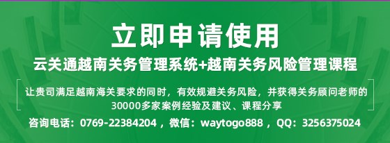 云關(guān)通云安越南關(guān)務(wù)管理信息化系統(tǒng)-移動端_30