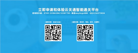 智能通關(guān)云平臺