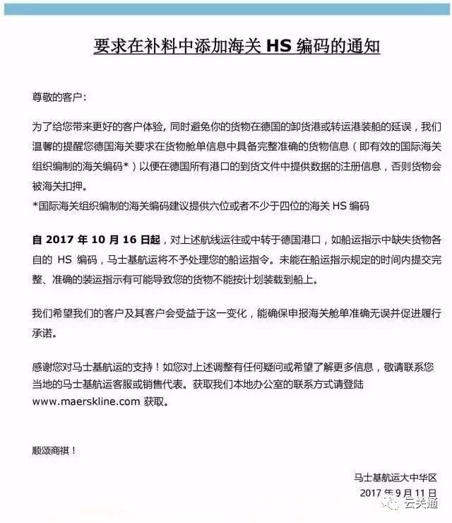 云關(guān)通特別提醒HS CODE和貨物申報(bào)新規(guī)