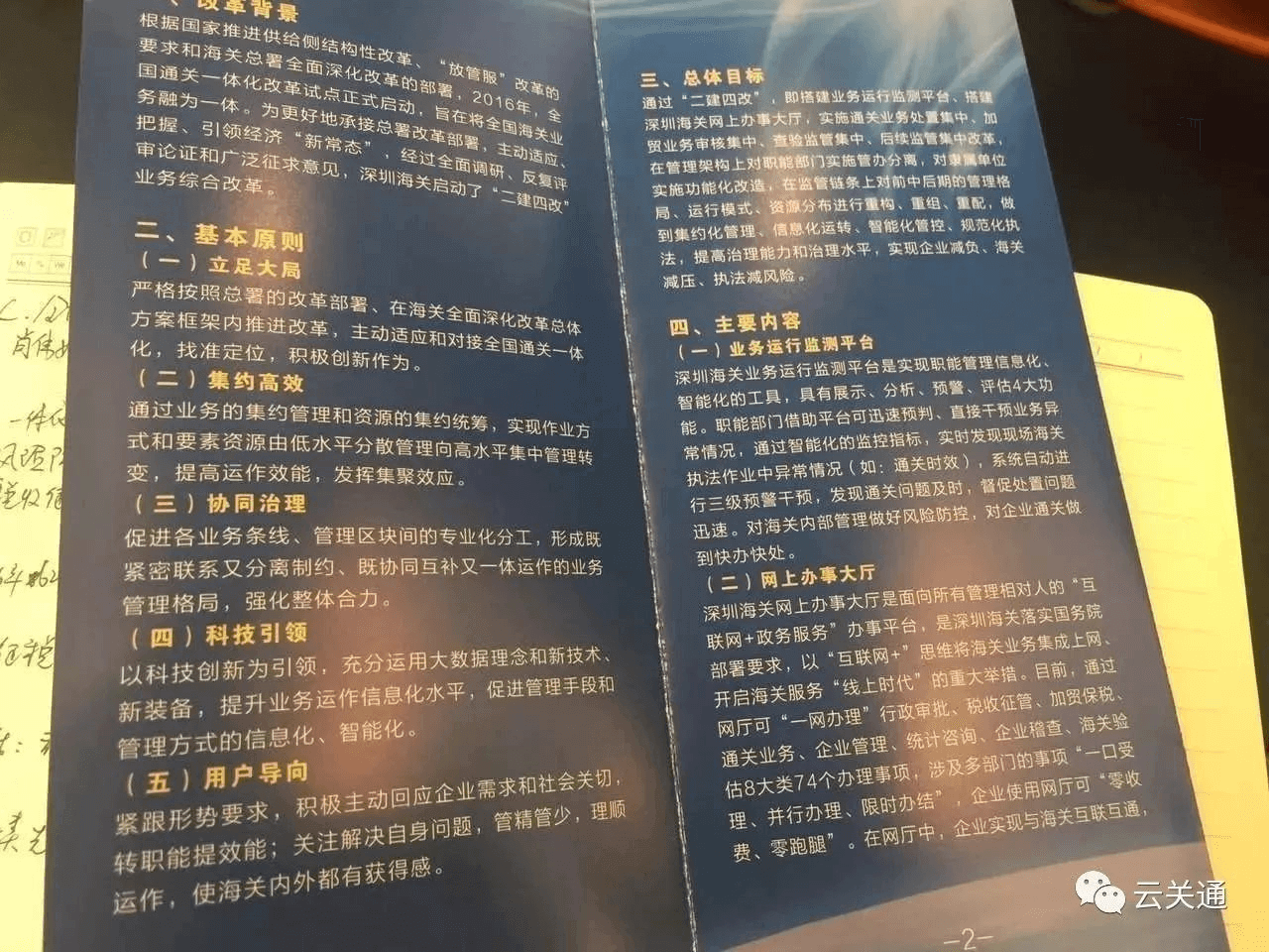 云關(guān)通AEO關(guān)務(wù)顧問(wèn)專(zhuān)家提醒：海關(guān)查驗(yàn)流程改革實(shí)施變化
