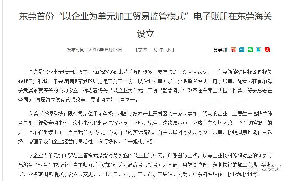 申請(qǐng)加工貿(mào)易新監(jiān)管模式有哪些幫助？有沒(méi)有具體的解析？三字口訣解析"以企業(yè)為單元"，助你記憶改革紅利_云關(guān)通關(guān)務(wù)顧問(wèn)專家匯編