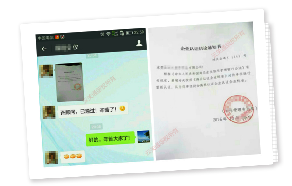 云關(guān)通AEO認(rèn)證輔導(dǎo)獲得的企業(yè)客戶好評1