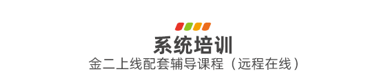  云關通金二關務管理云平臺系統(tǒng)培訓