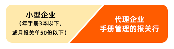  云關通金二關務管理云平臺適用對象