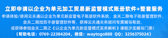 以企業(yè)為單元新監(jiān)管電子賬冊(cè)系統(tǒng)