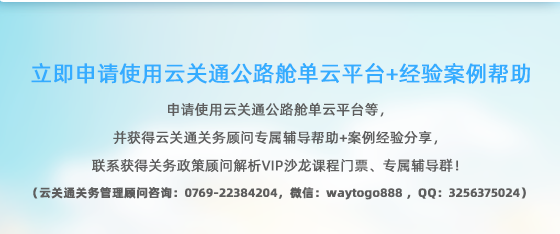 云關(guān)通公路艙單 云關(guān)通公路艙單